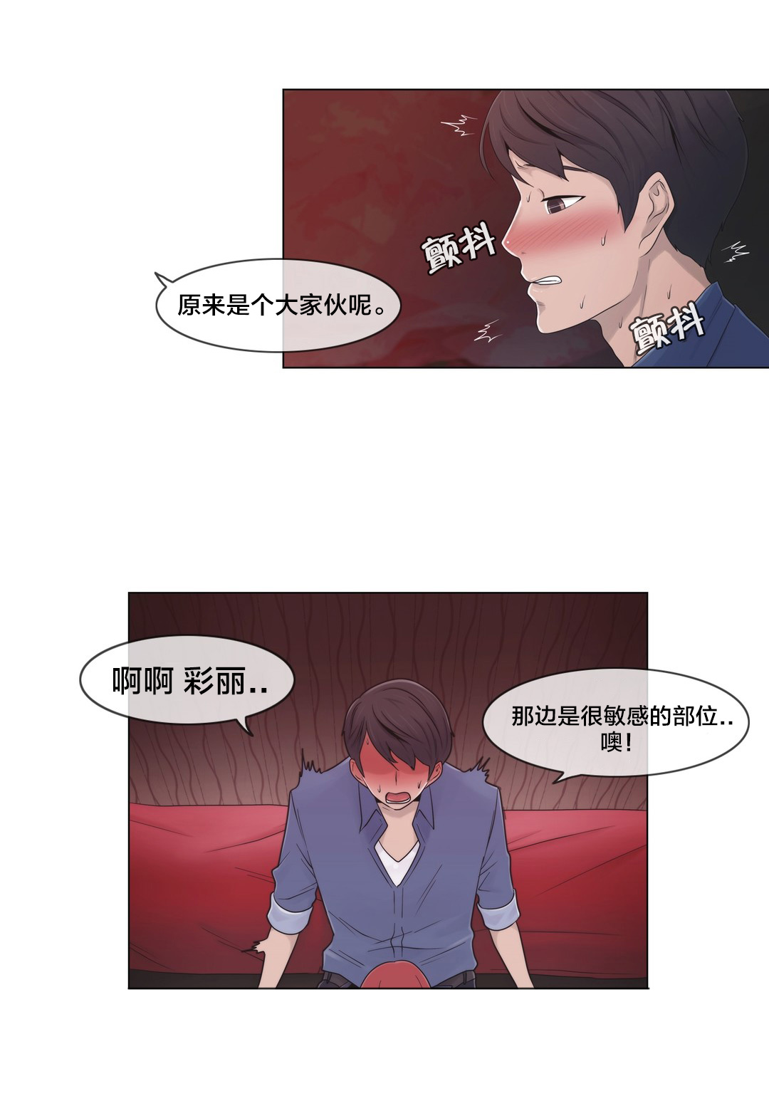 《交叉地铁》第19章操纵这一切 第8页