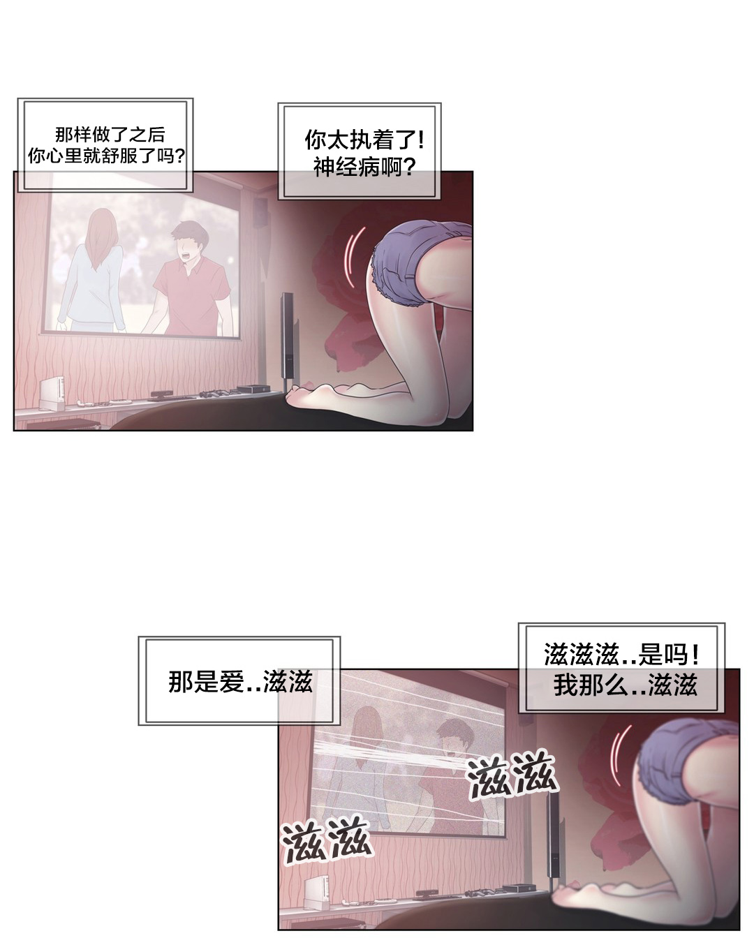 《交叉地铁》第19章操纵这一切 第9页