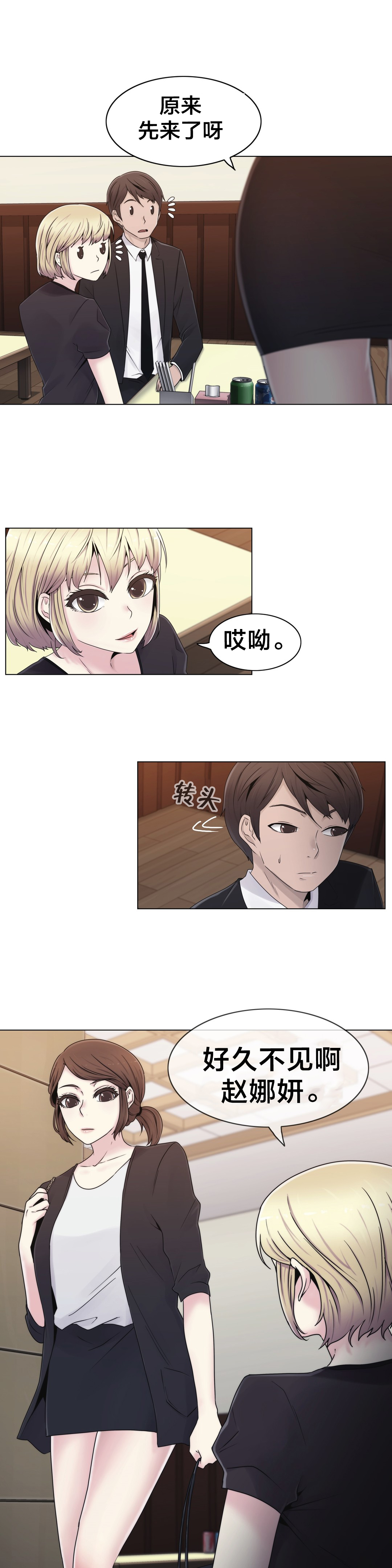 《交叉地铁》第22章时间 第10页