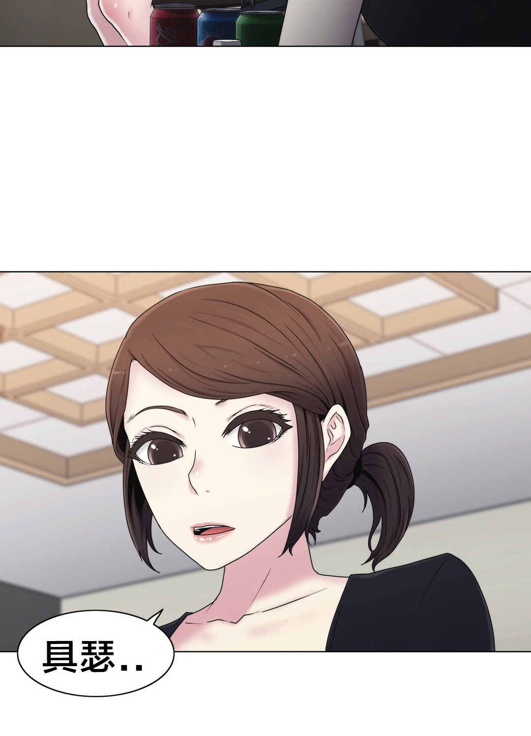 《交叉地铁》第22章时间 第11页