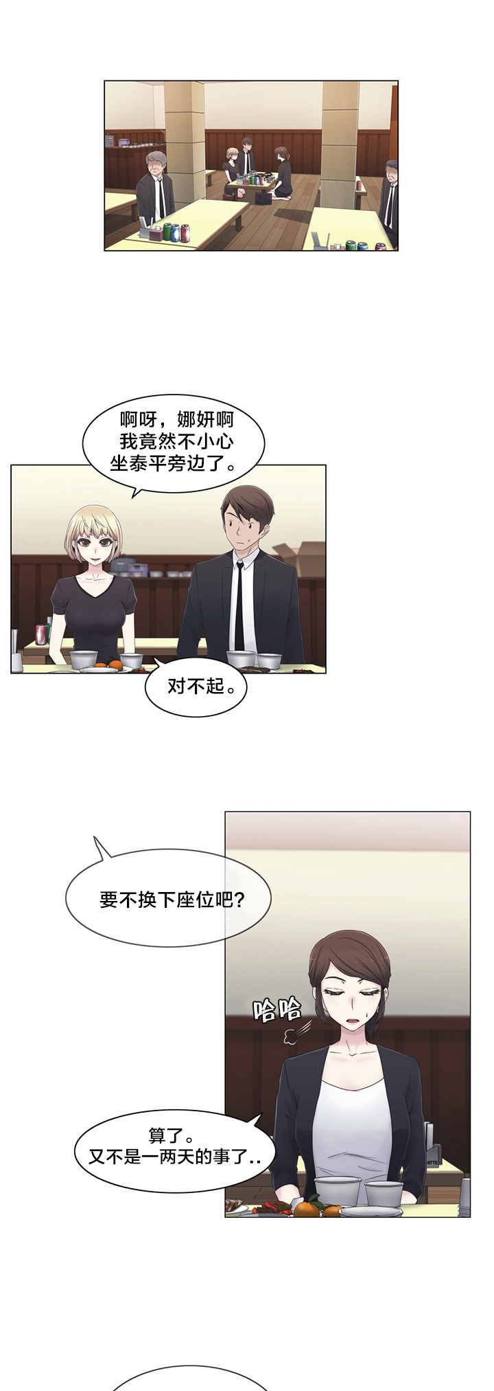 《交叉地铁》第22章时间 第12页