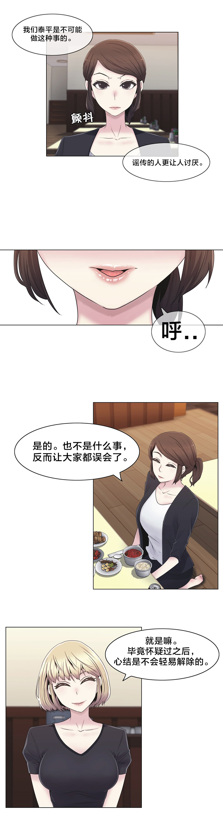 《交叉地铁》第22章时间 第14页
