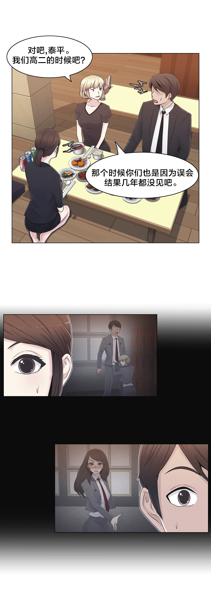 《交叉地铁》第22章时间 第15页