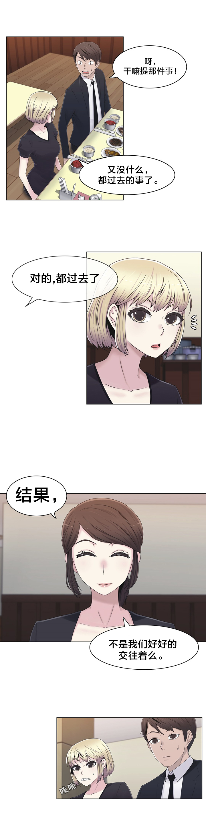 《交叉地铁》第22章时间 第16页