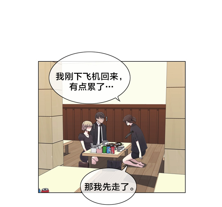 《交叉地铁》第22章时间 第17页