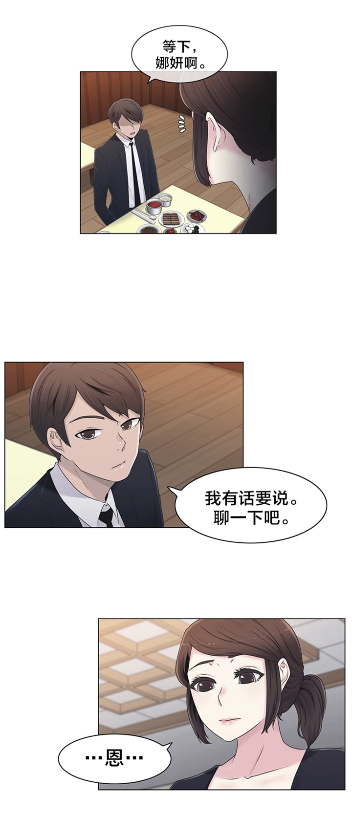《交叉地铁》第22章时间 第19页