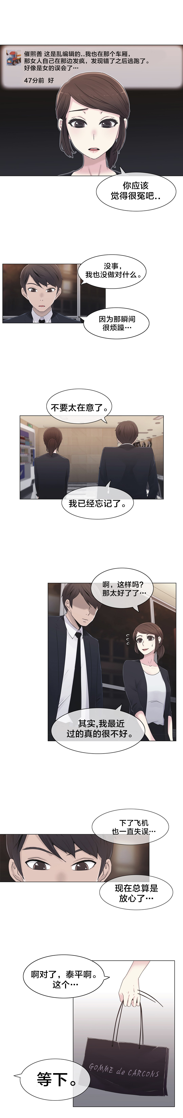 《交叉地铁》第22章时间 第21页