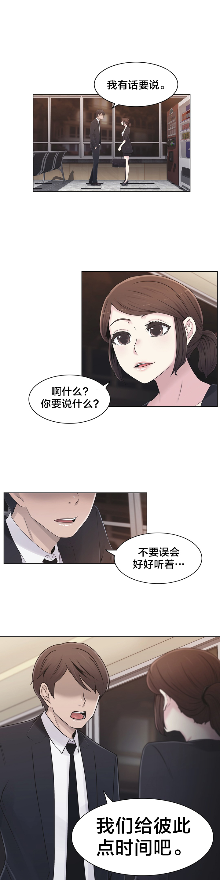 《交叉地铁》第22章时间 第22页