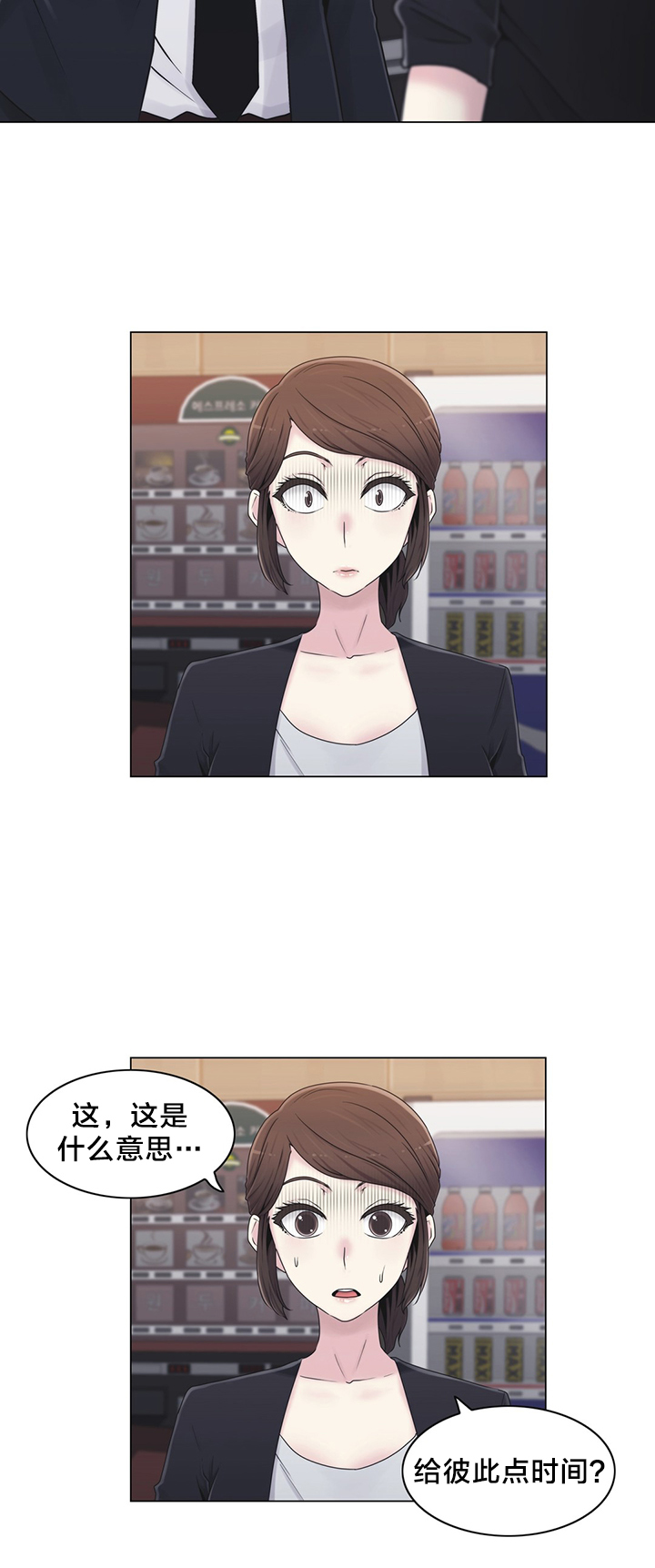 《交叉地铁》第22章时间 第23页