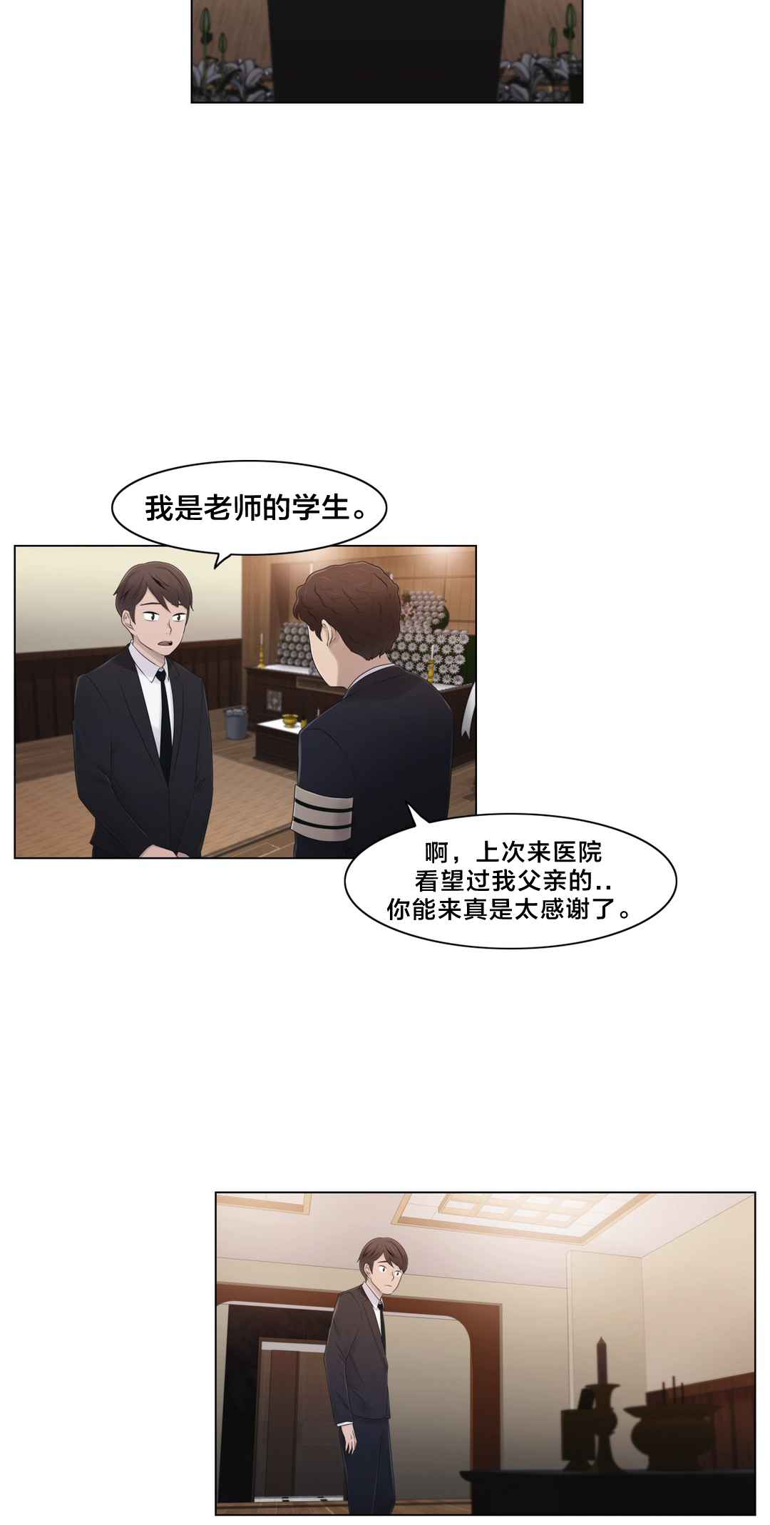 《交叉地铁》第22章时间 第3页