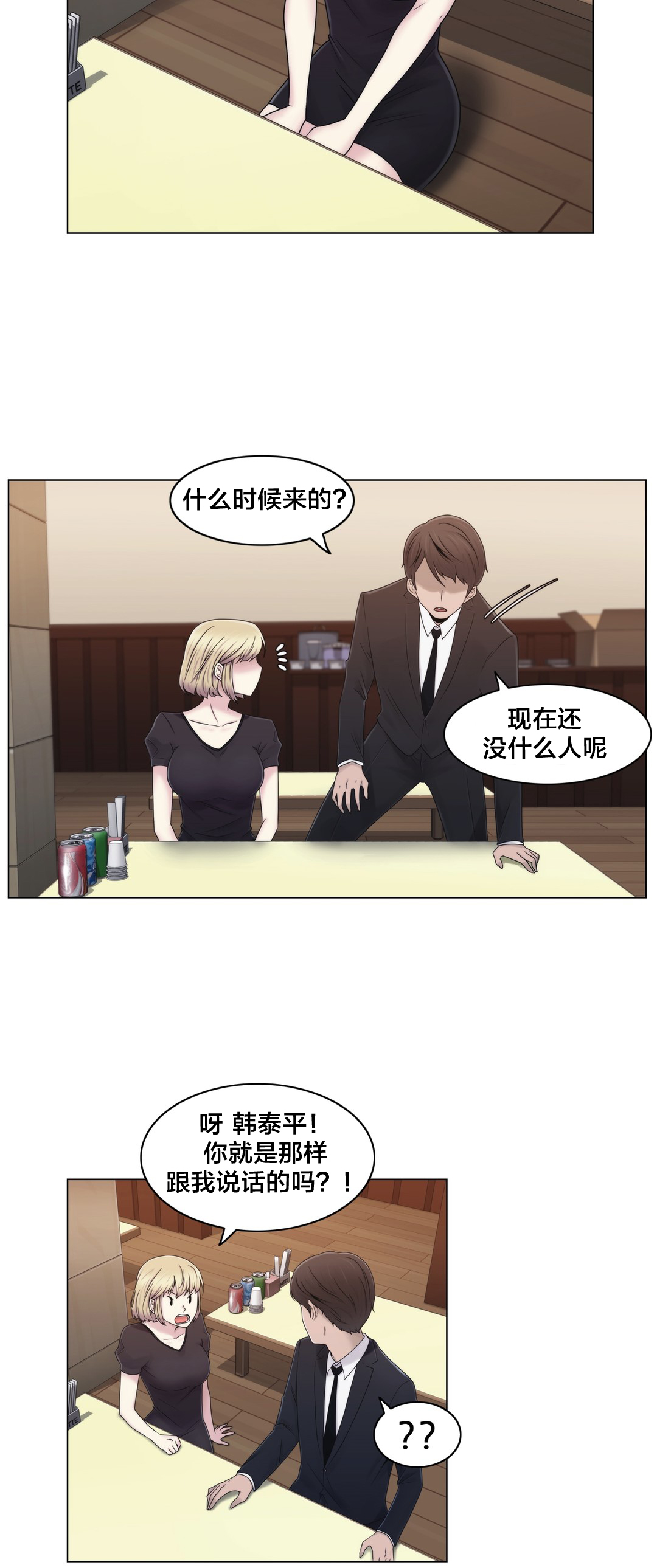 《交叉地铁》第22章时间 第5页