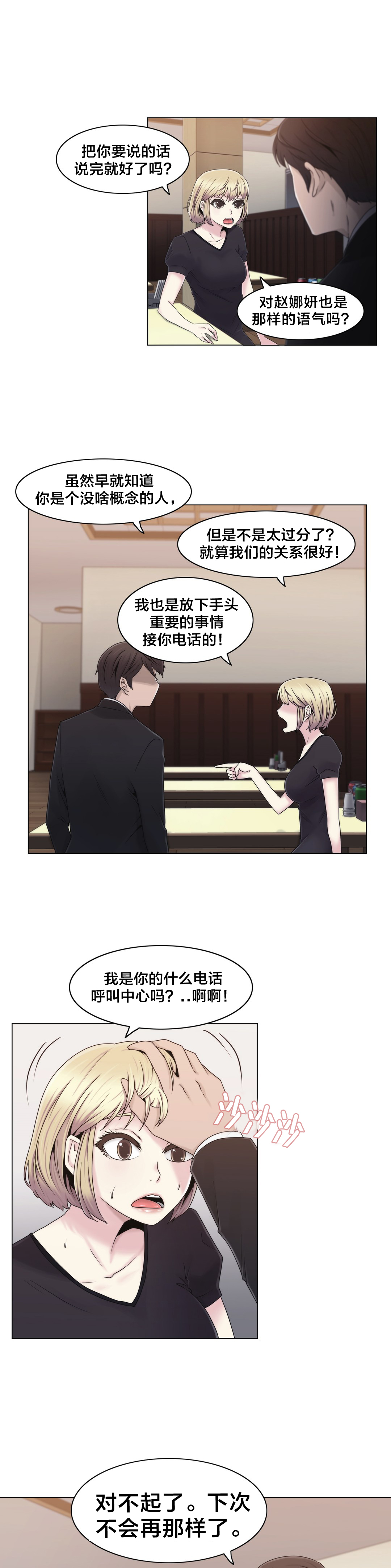 《交叉地铁》第22章时间 第6页