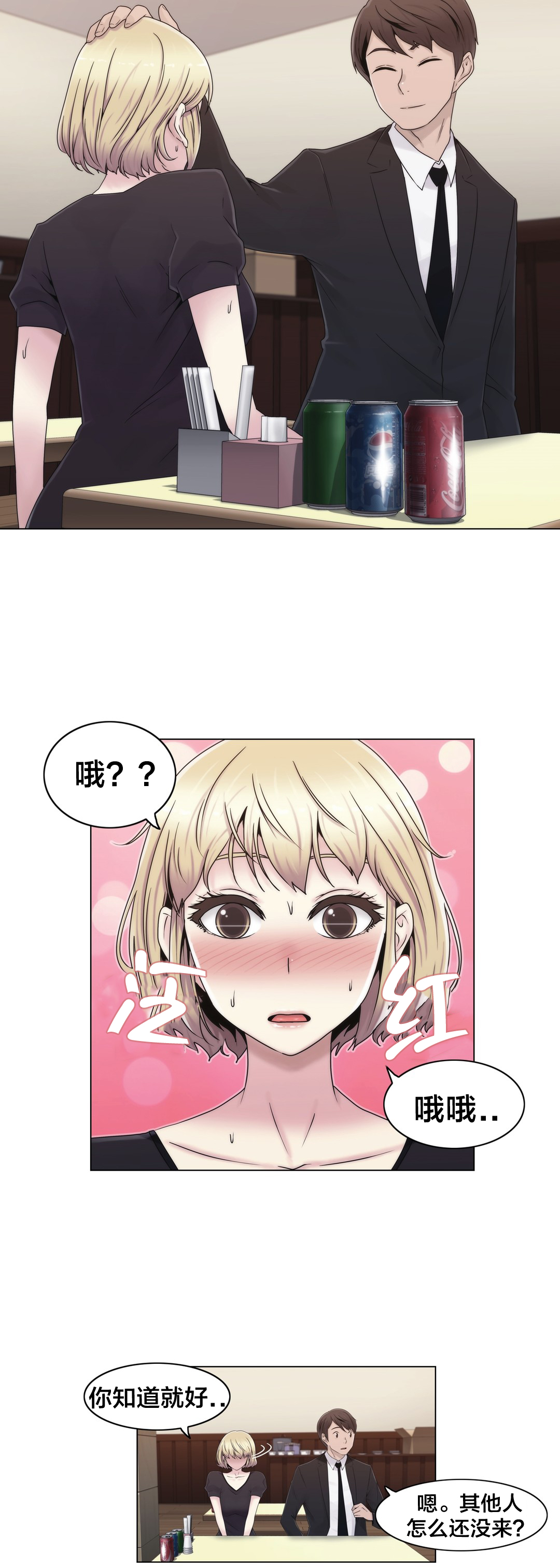 《交叉地铁》第22章时间 第7页