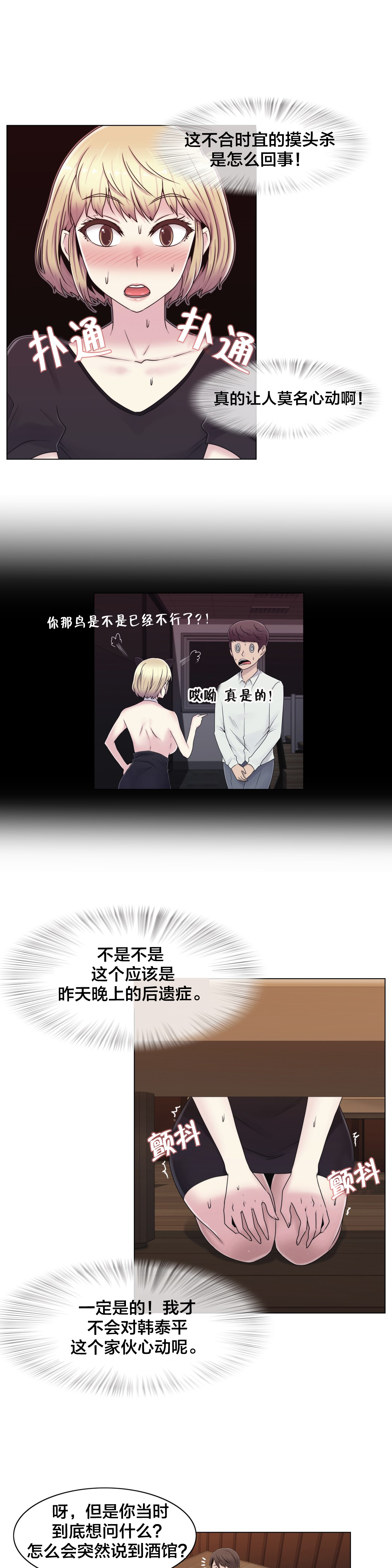 《交叉地铁》第22章时间 第8页
