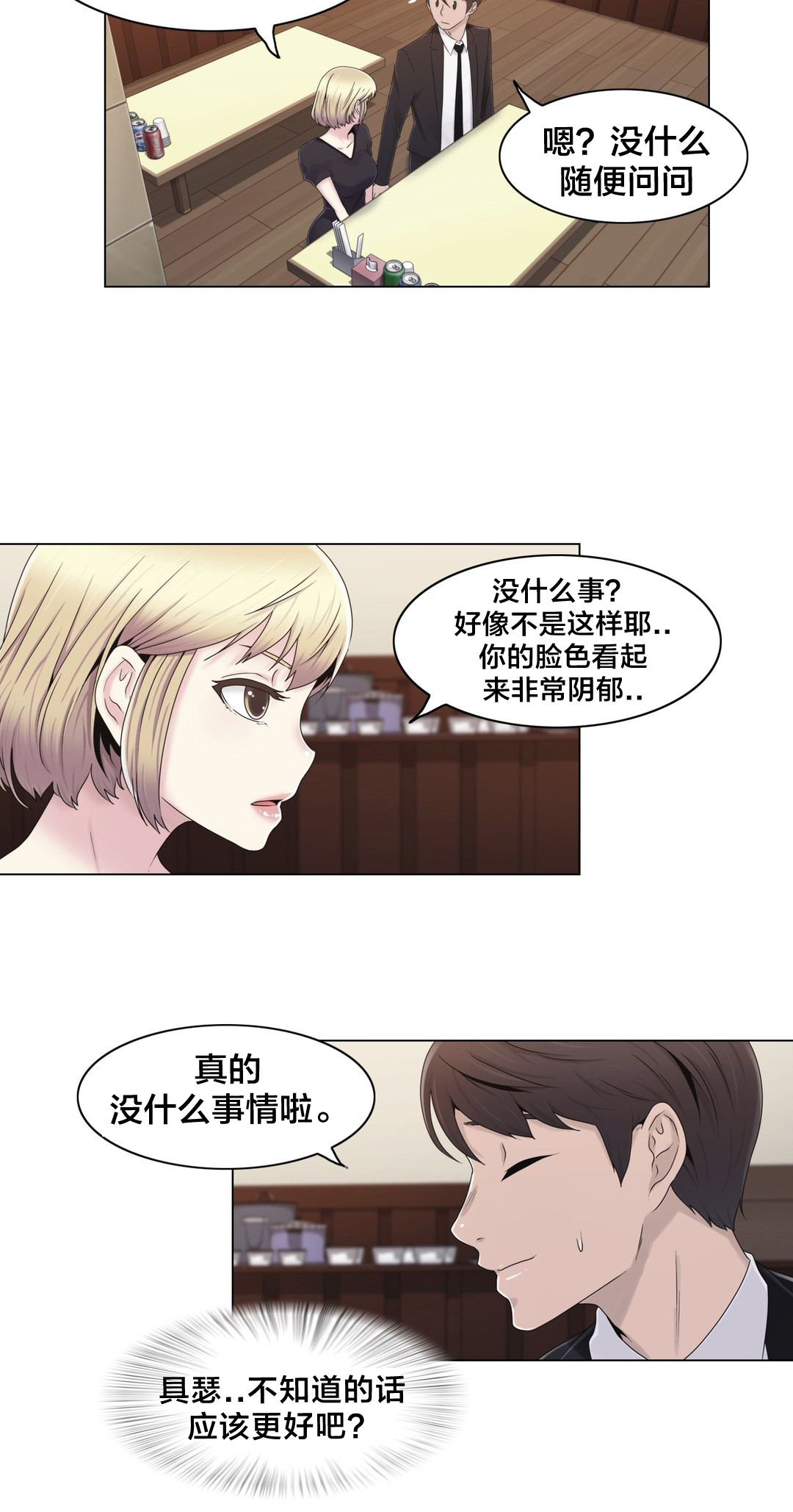 《交叉地铁》第22章时间 第9页