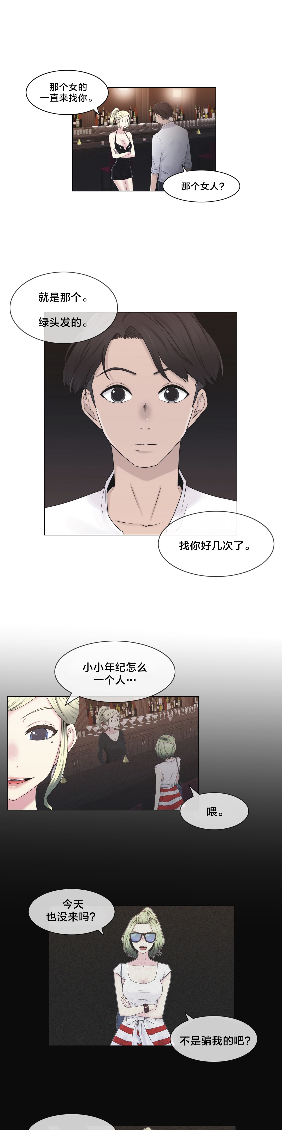 《交叉地铁》第24章一举一动 第10页