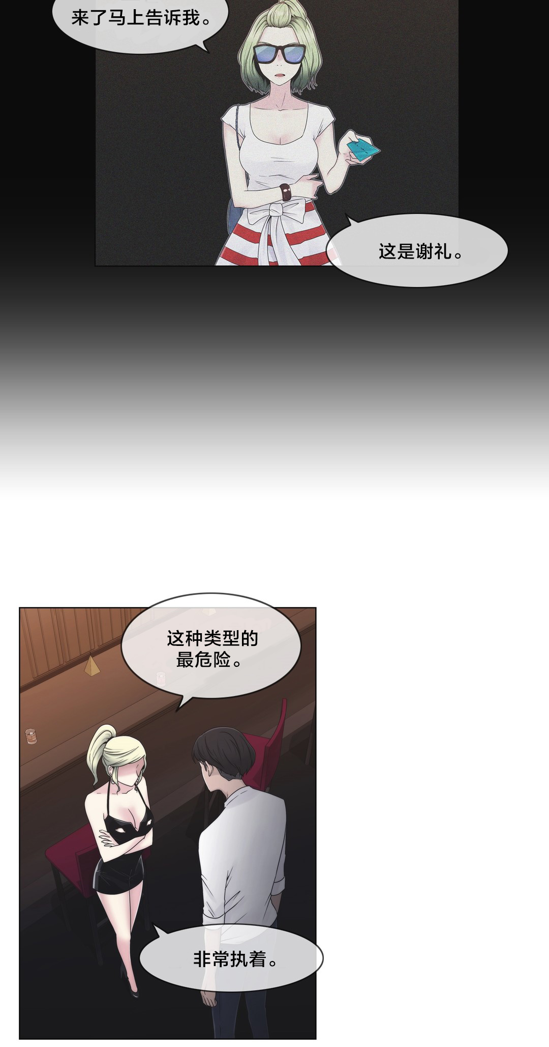 《交叉地铁》第24章一举一动 第11页