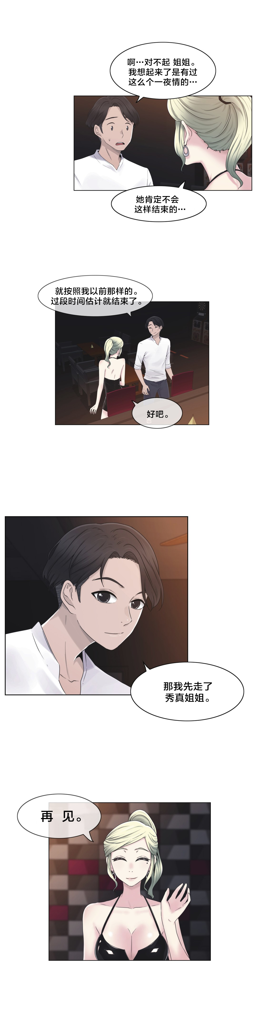 《交叉地铁》第24章一举一动 第12页
