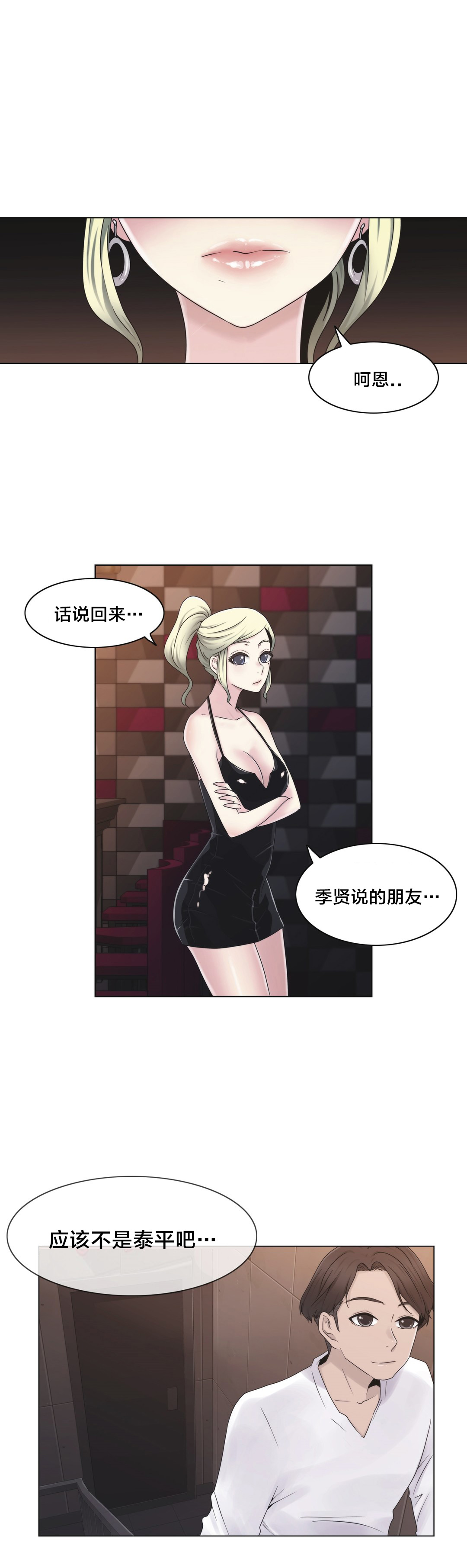 《交叉地铁》第24章一举一动 第14页