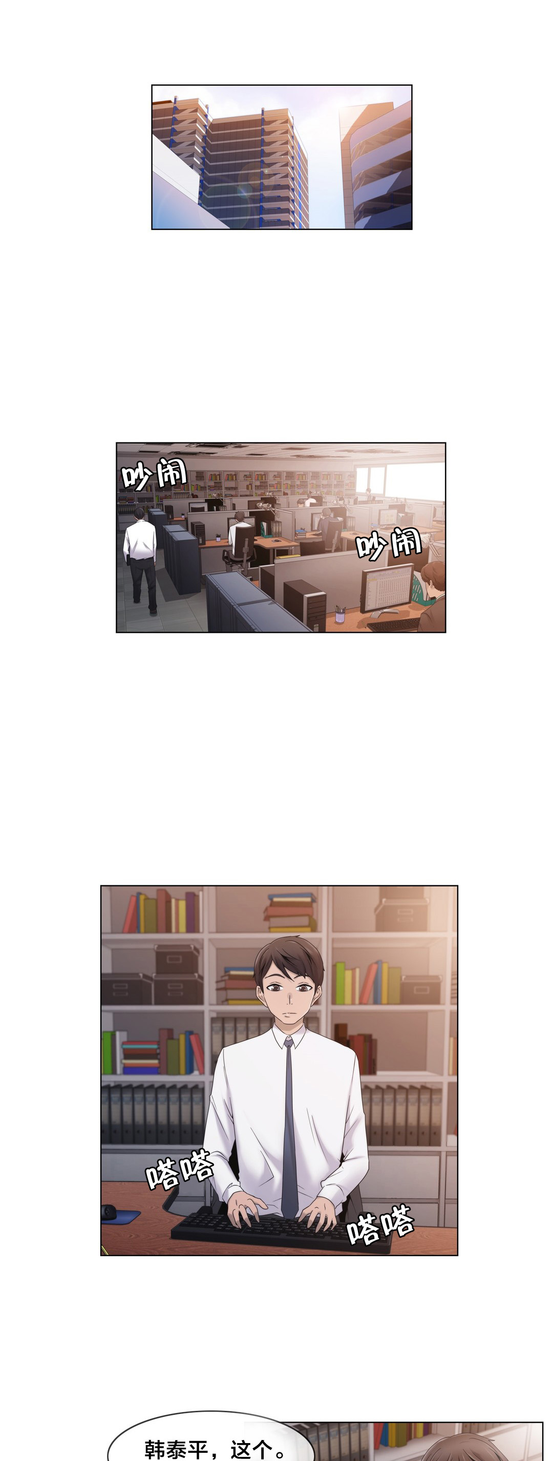 《交叉地铁》第24章一举一动 第15页