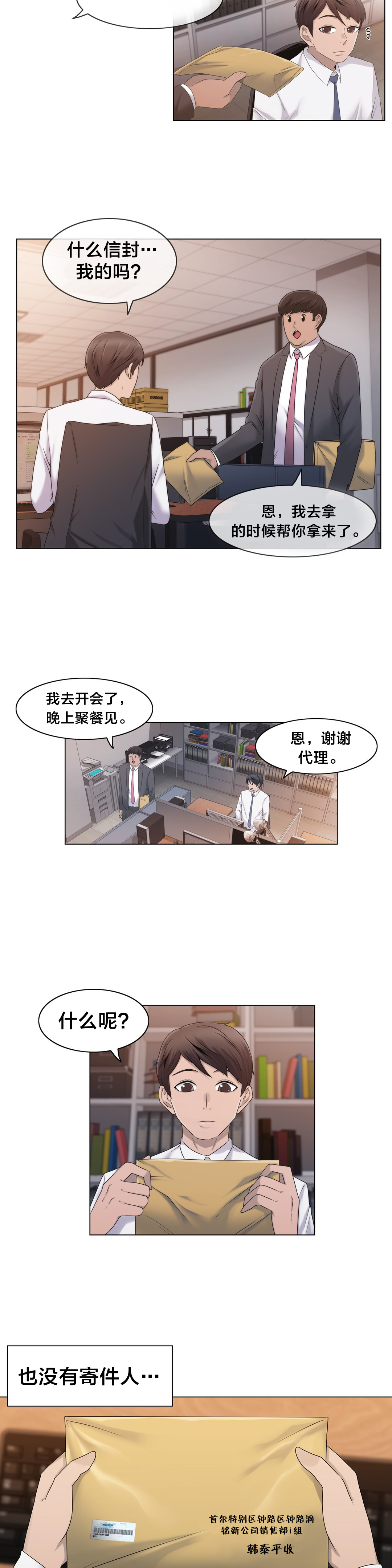 《交叉地铁》第24章一举一动 第16页