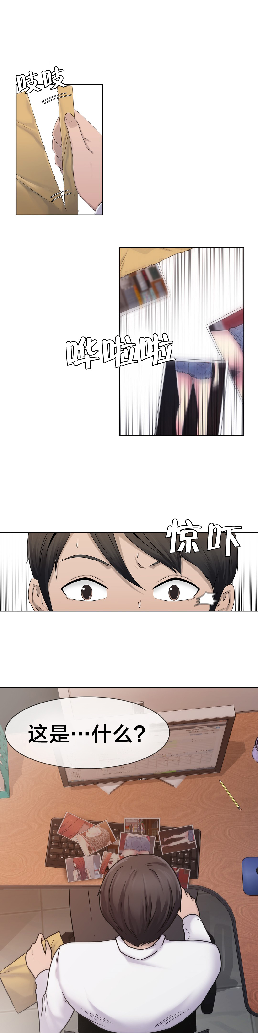《交叉地铁》第24章一举一动 第18页