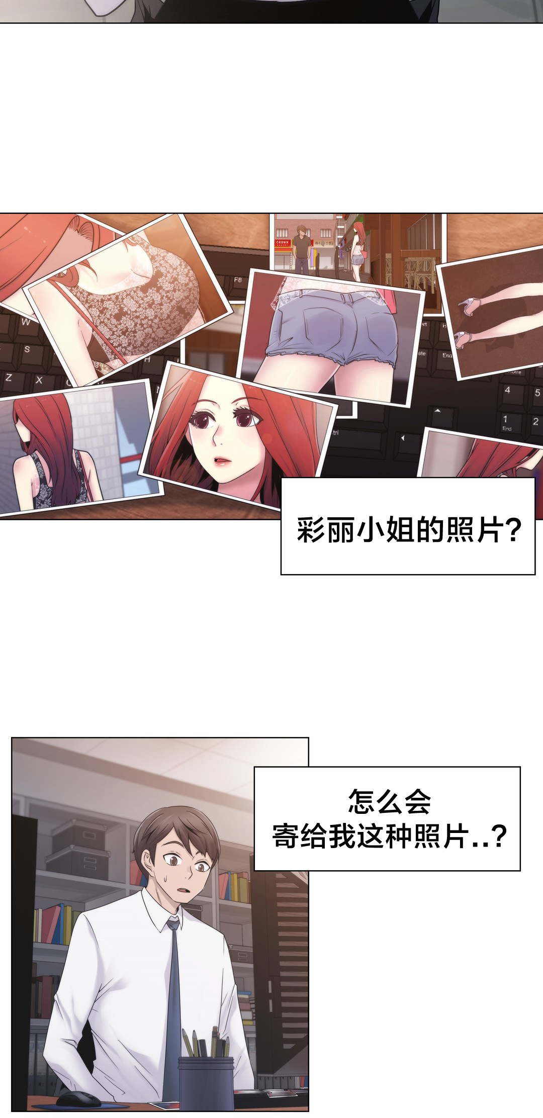 《交叉地铁》第24章一举一动 第19页