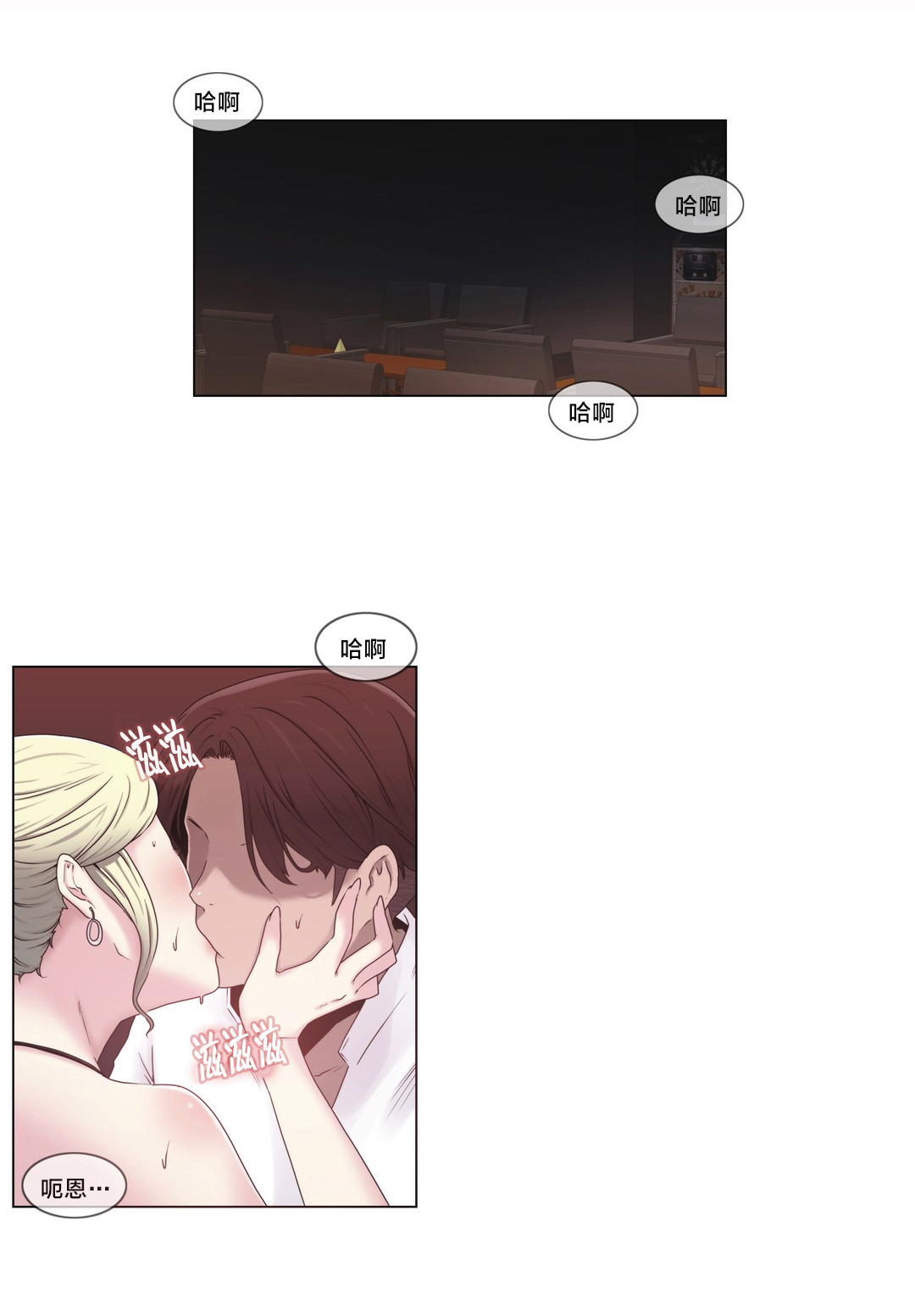 《交叉地铁》第24章一举一动 第1页