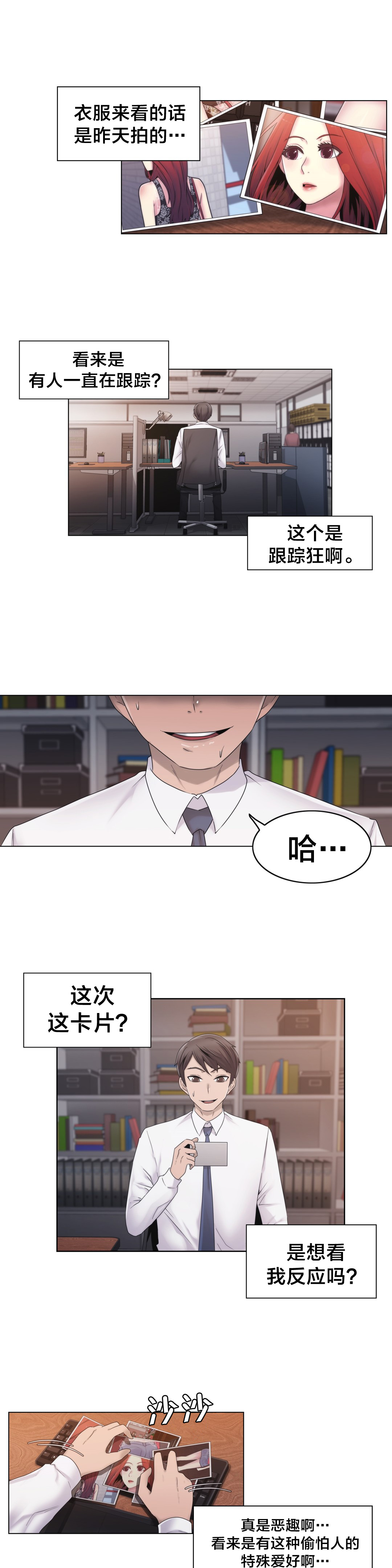 《交叉地铁》第24章一举一动 第20页