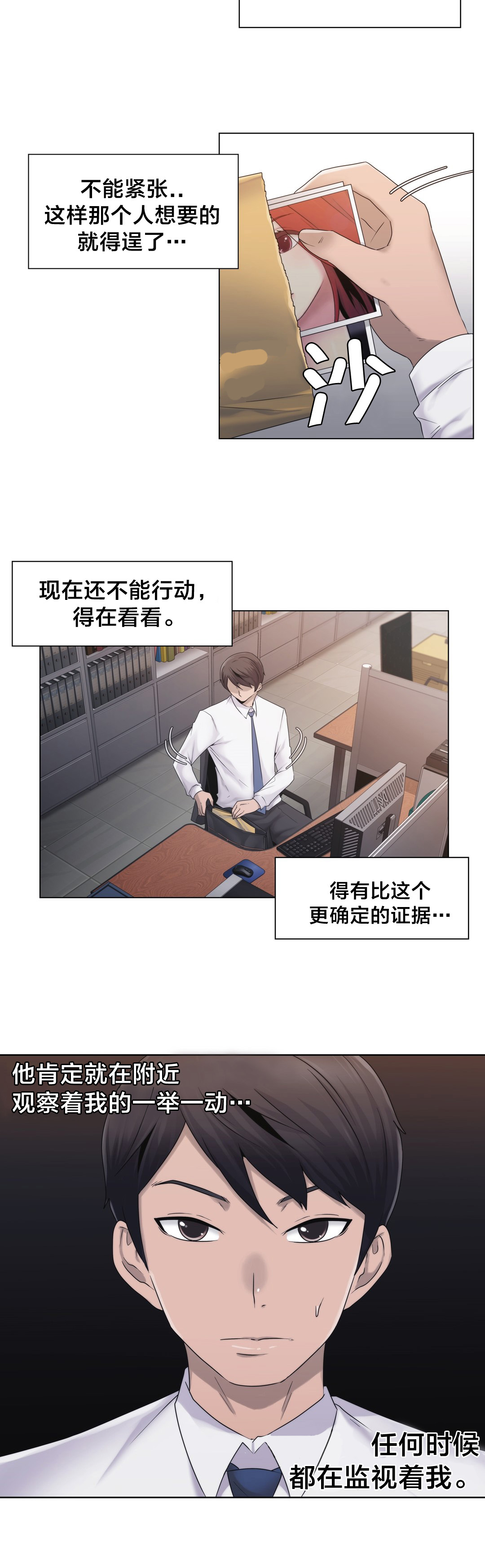 《交叉地铁》第24章一举一动 第21页