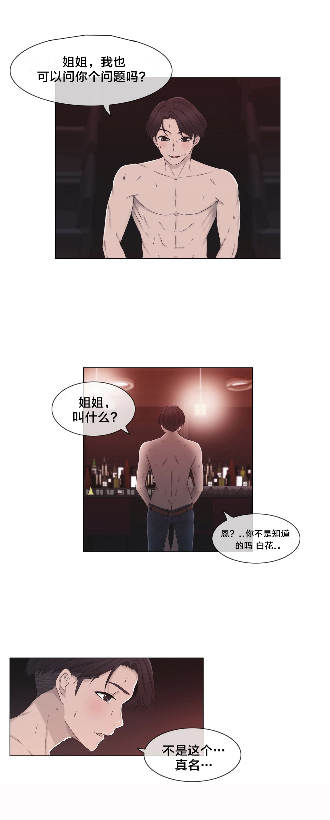 《交叉地铁》第24章一举一动 第6页