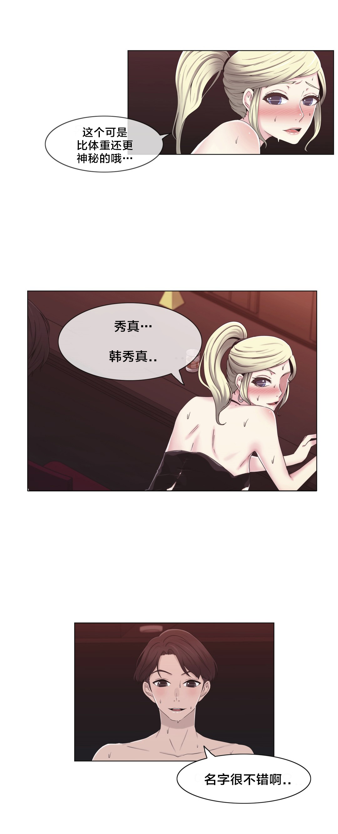 《交叉地铁》第24章一举一动 第7页