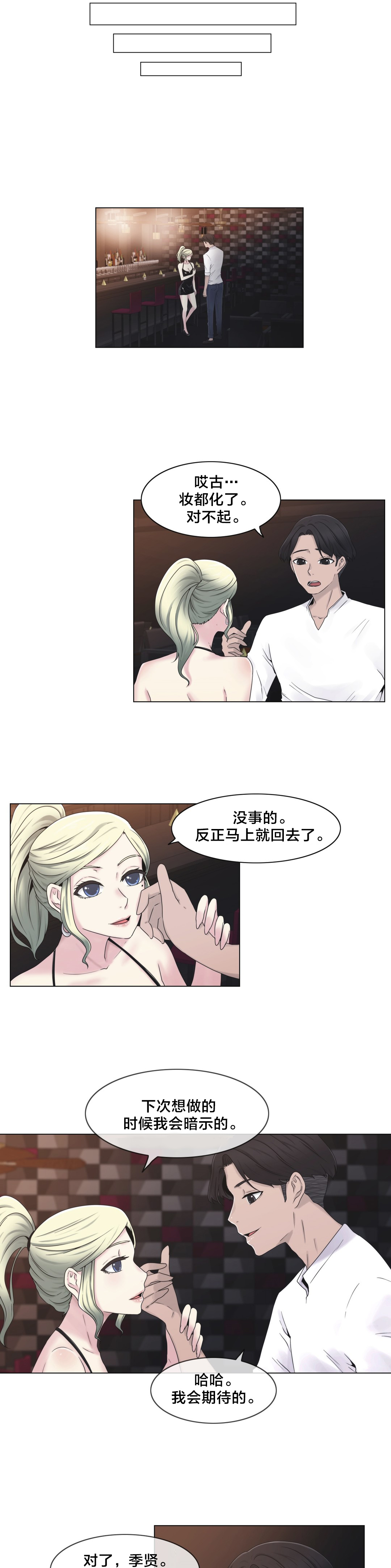 《交叉地铁》第24章一举一动 第8页