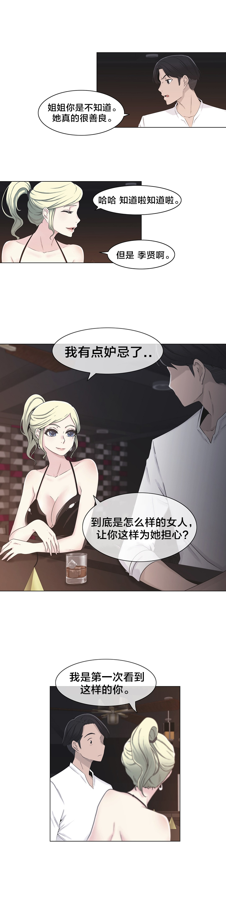《交叉地铁》第23章来吧 第10页