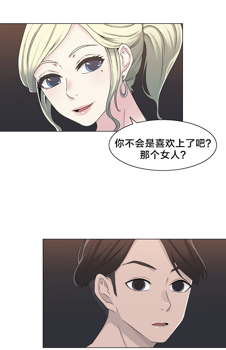 《交叉地铁》第23章来吧 第11页