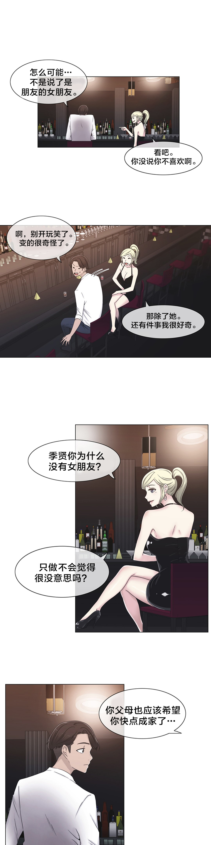 《交叉地铁》第23章来吧 第12页