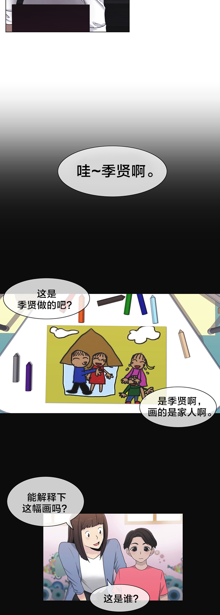 《交叉地铁》第23章来吧 第13页