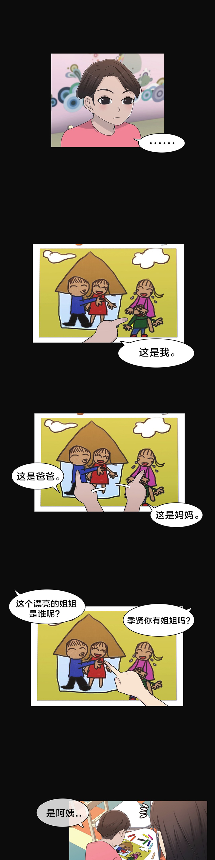 《交叉地铁》第23章来吧 第14页