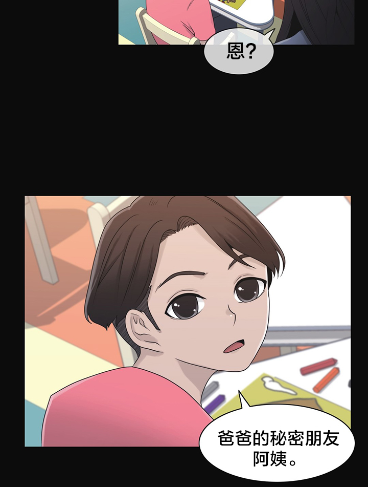 《交叉地铁》第23章来吧 第15页
