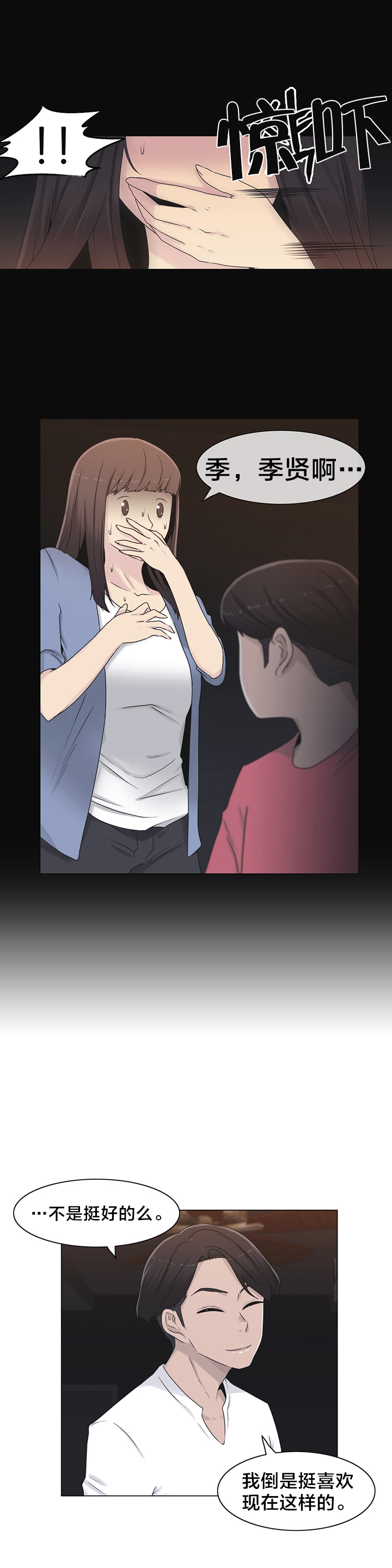 《交叉地铁》第23章来吧 第16页