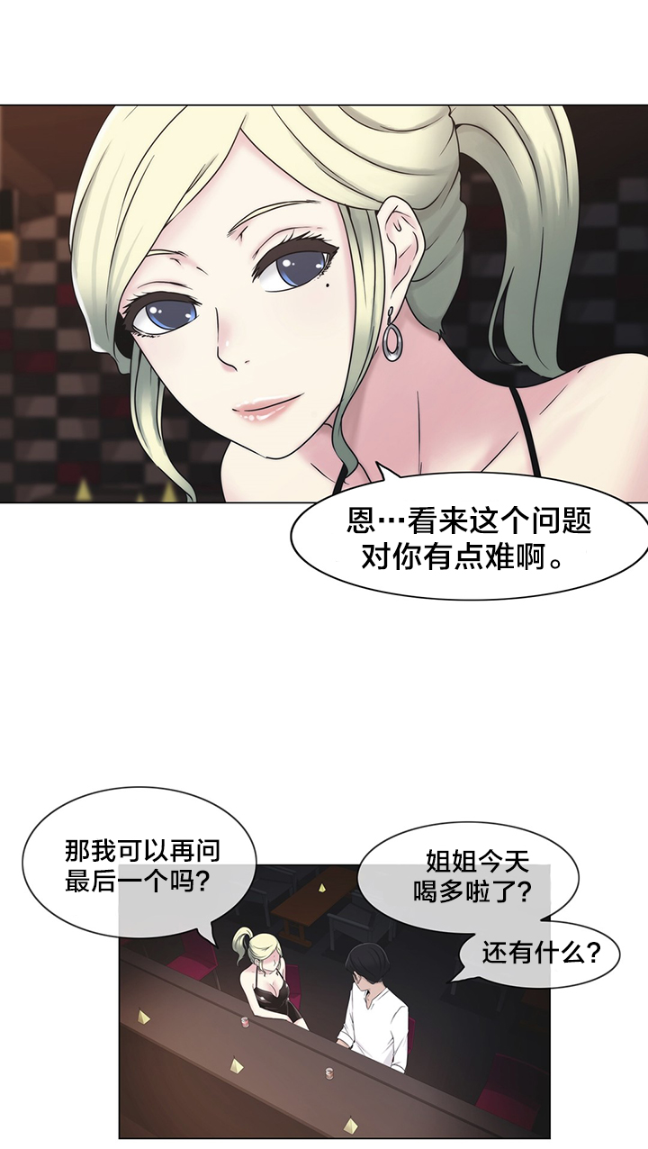 《交叉地铁》第23章来吧 第17页