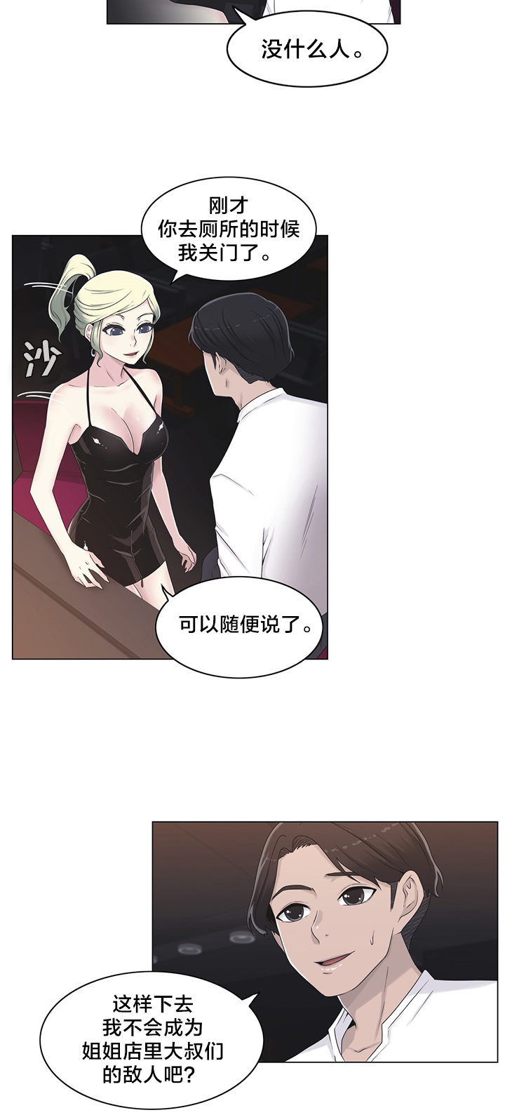《交叉地铁》第23章来吧 第19页