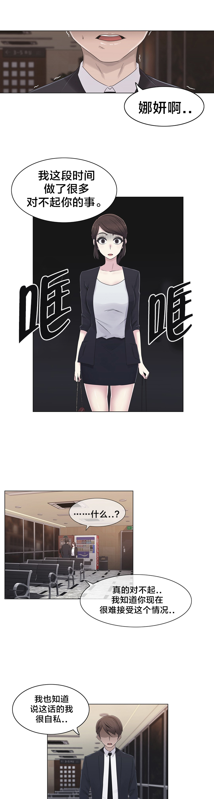 《交叉地铁》第23章来吧 第1页