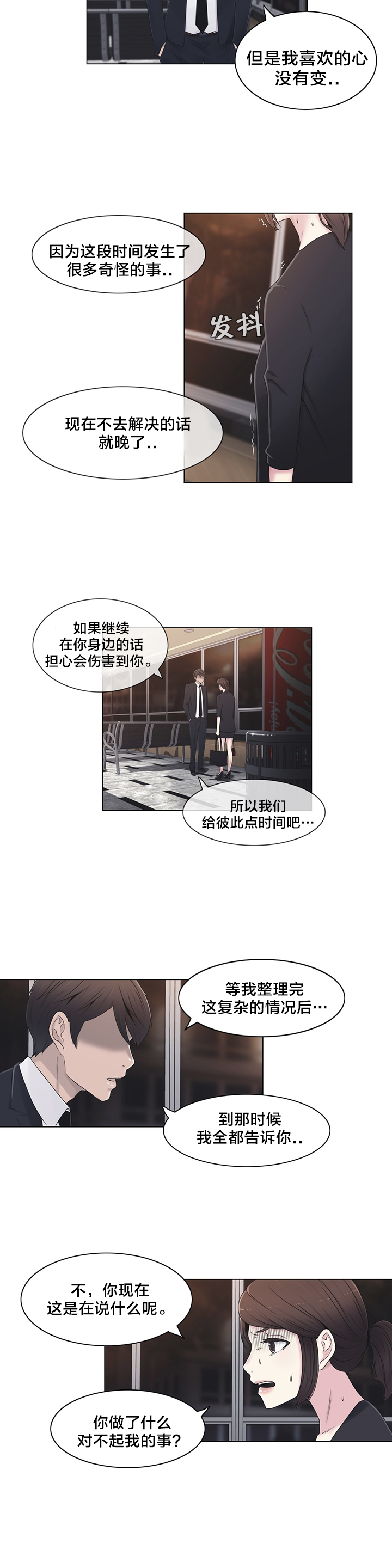 《交叉地铁》第23章来吧 第2页