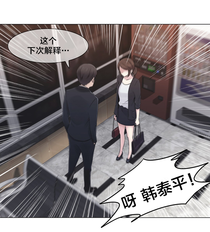 《交叉地铁》第23章来吧 第3页