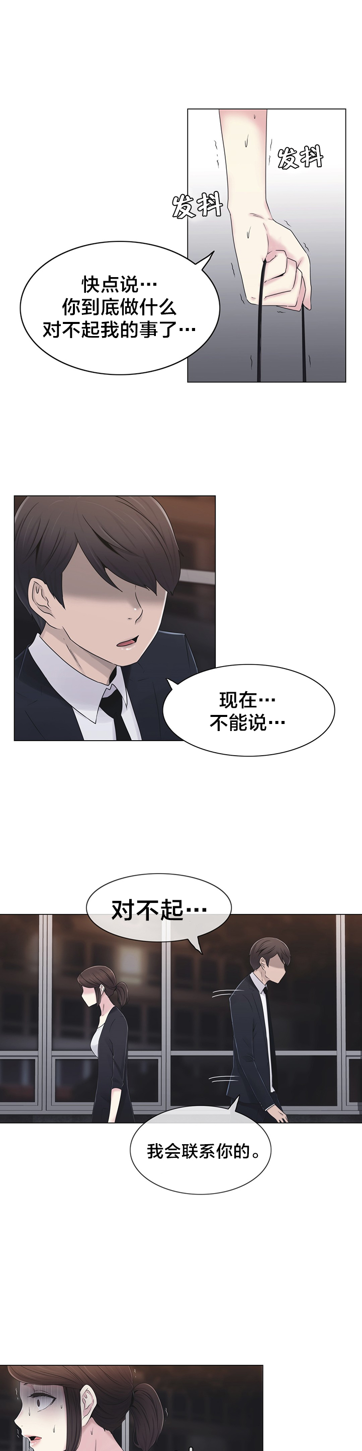 《交叉地铁》第23章来吧 第4页