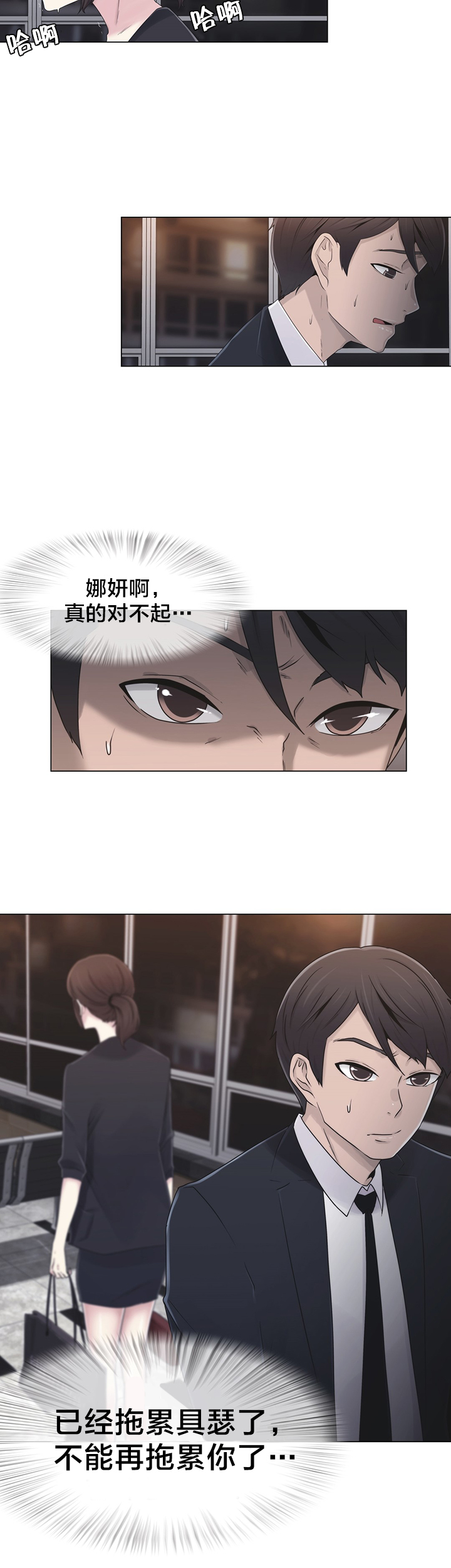 《交叉地铁》第23章来吧 第5页