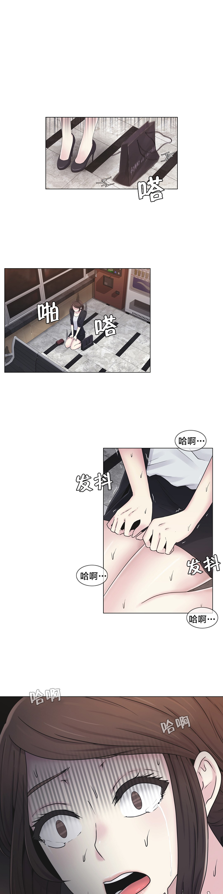 《交叉地铁》第23章来吧 第6页