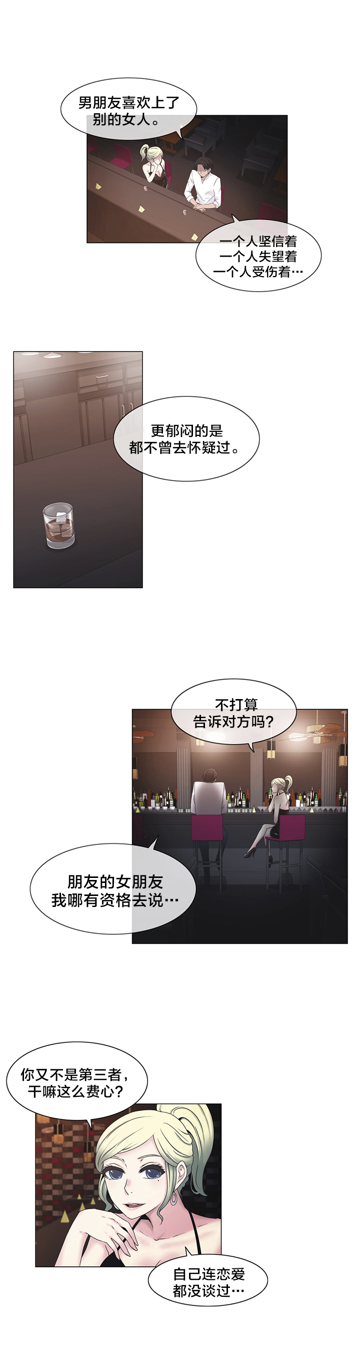 《交叉地铁》第23章来吧 第8页