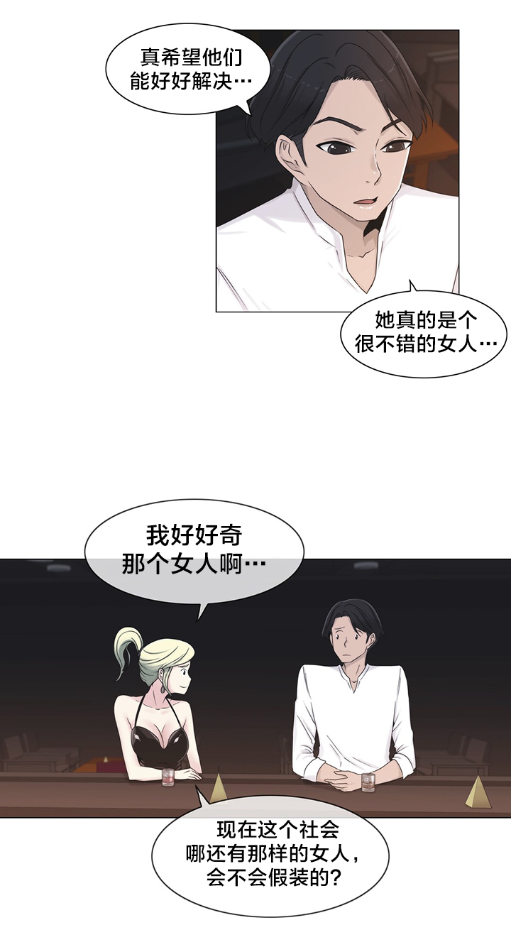 《交叉地铁》第23章来吧 第9页